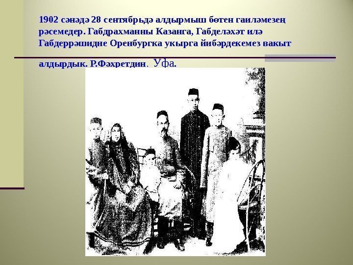 1902 с н д 28 сентябрә ә ә ь д алдырмыш б тен гаил