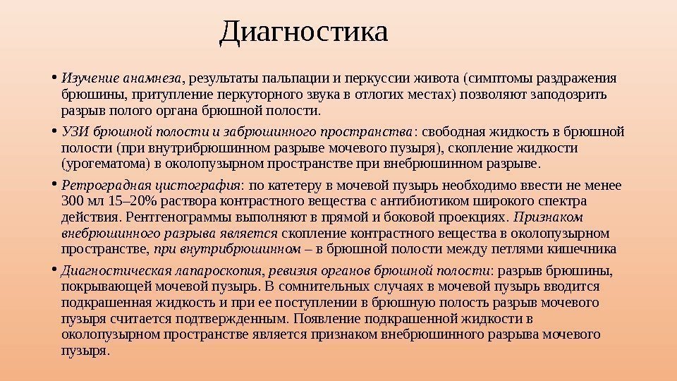 Диагностические исследования. Симптом притупления в отлогих местах. Изучение анамнеза. Притупление перкуторного звука в отлогих местах живота. Симптом притупления в отлогих местах брюшной полости.