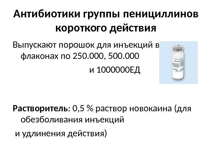 Задачи на разведение антибиотиков. Таблица разведения антибиотиков 1:1. Разведение антибиотиков 1 2 таблица. Как разводить пенициллин для инъекций. Как разводить антибиотики алгоритм.