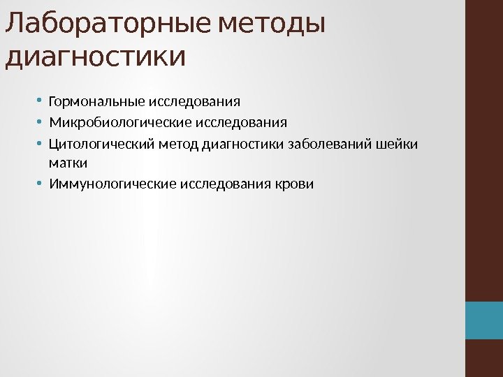 Методы исследования гинекологических больных презентация