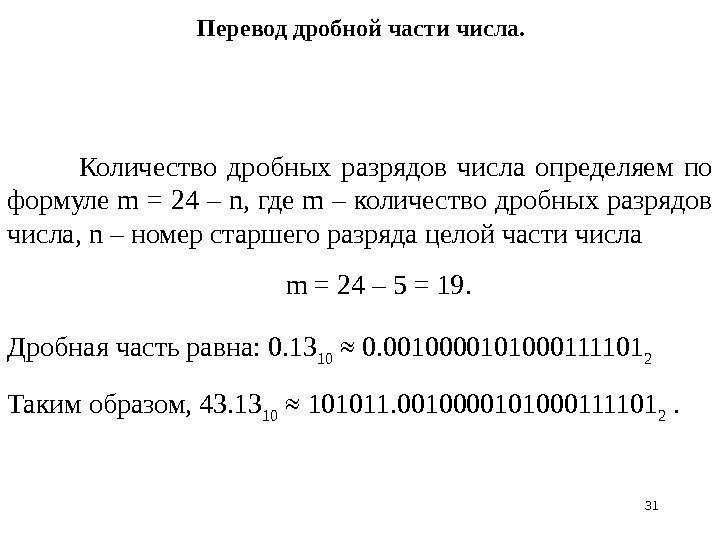 Номер открытой страницы дробное число это. Количество дробных разрядов. Разряды дробных чисел. Количество дробных разрядов числа в информатике. Разряд дробных дробных чисел.