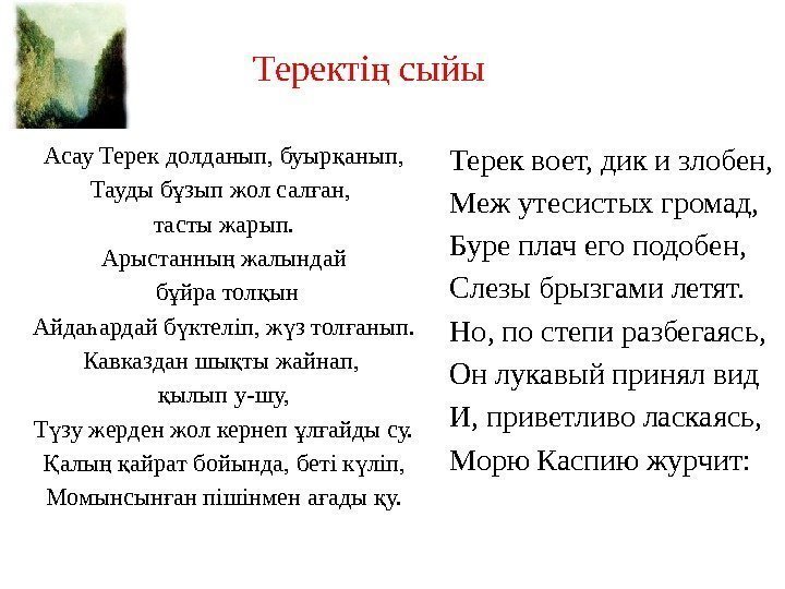 Терек лермонтов