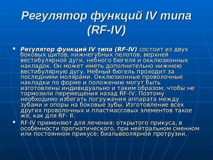   Регулятор функций IV типа (( RFRF -ІV) Регулятор функций IV типа (