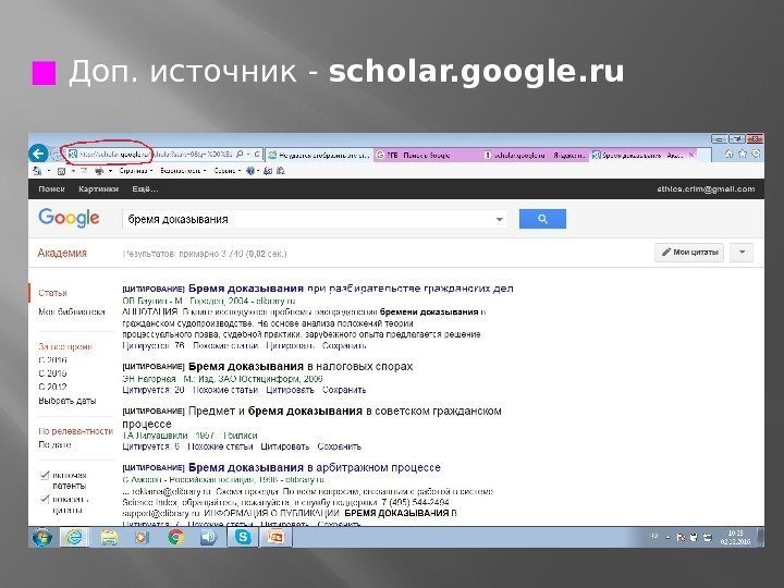 ■  Доп. источник - scholar. google. ru/ 