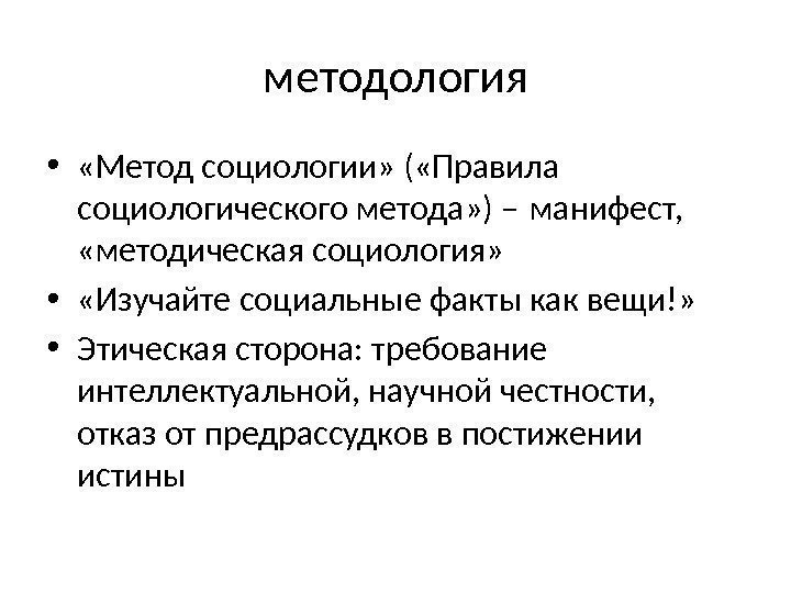 Манифест пример. Манифест методы. Манифест 369 метод. Правила социологического метода. Метод 369 пример.