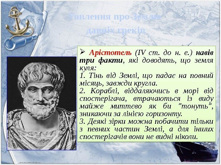  Арістотель  (IV ст.  до н.  е. ) навів три
