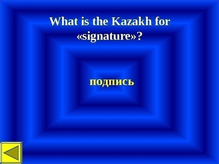 What is the Kazakh for  «signature» ? подпись 