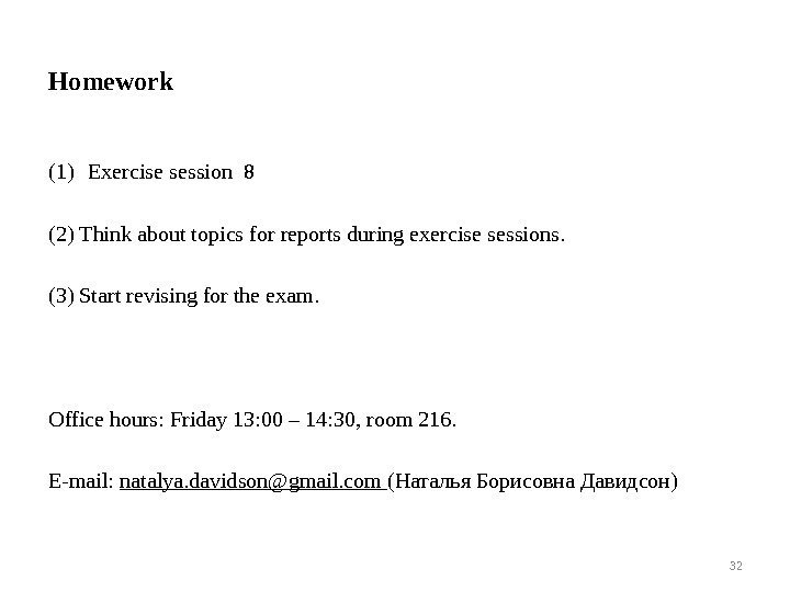 (1) Exercise session 8 (2) Think about topics for reports during exercise sessions. (3)