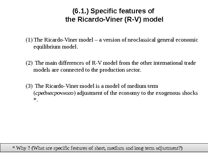 (6. 1. ) Specific features of the Ricardo-Viner (R-V) model (1) The Ricardo-Viner model