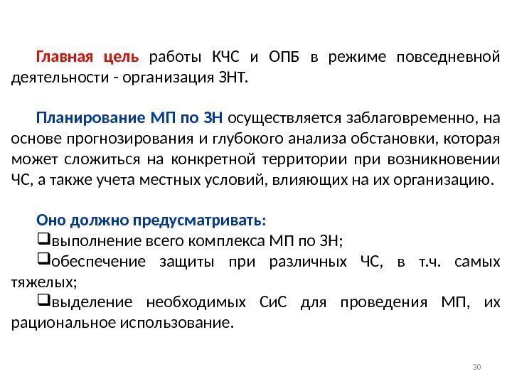 Разработка корректировка уточнение планов действий кчс и опб осуществляются при каком режиме