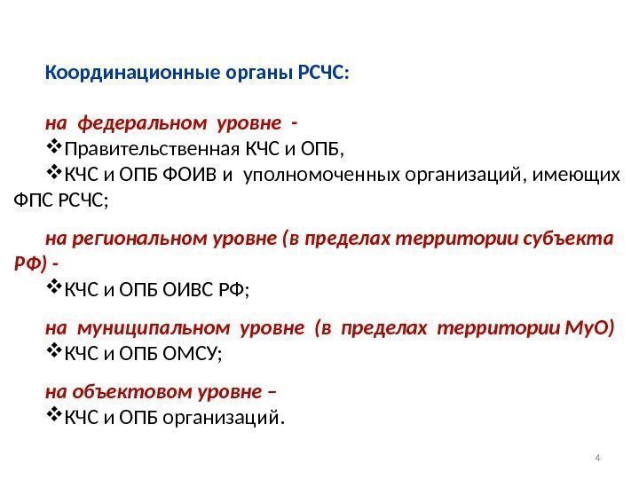 Координирующими органами рсчс на территориальном уровне являются