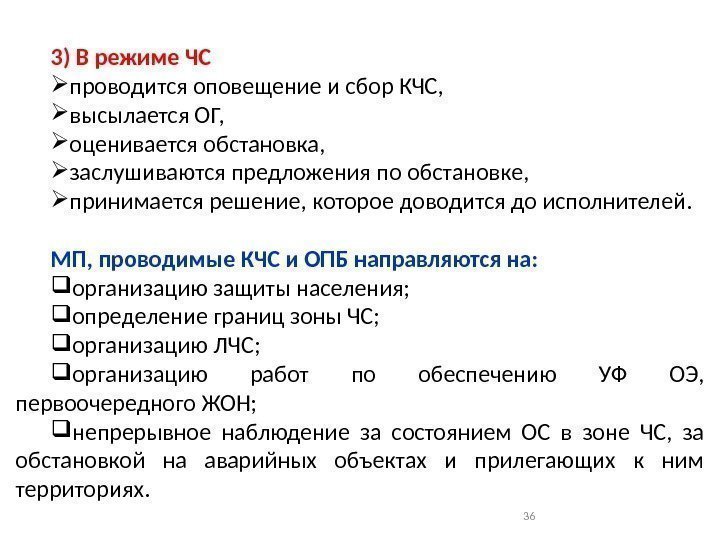 Разработка корректировка уточнение планов действий кчс и опб осуществляются при каком режиме