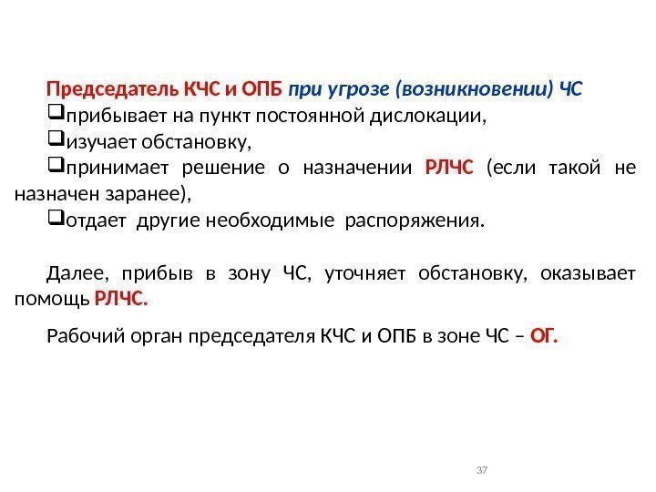 Решение председателя кчс и опб на ликвидацию чс образец