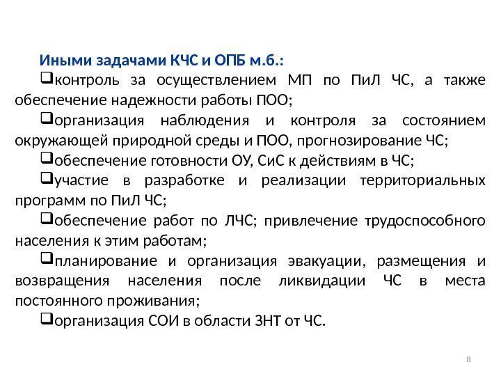 Разработка корректировка уточнение планов действий кчс и опб осуществляются при каком режиме