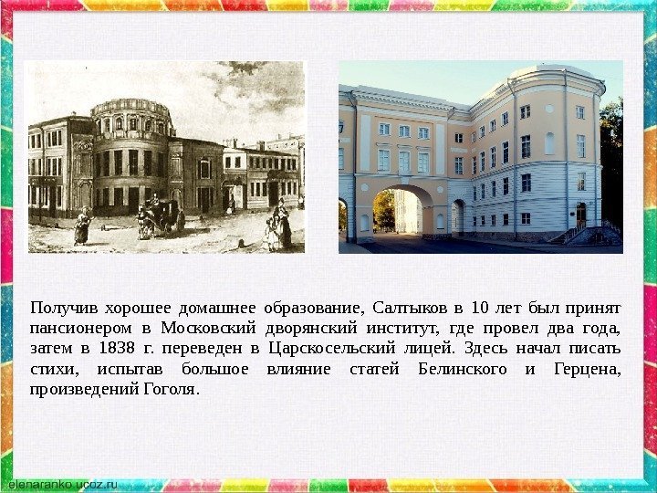 Получив хорошее домашнее образование,  Салтыков в 10 лет был принят пансионером в Московский