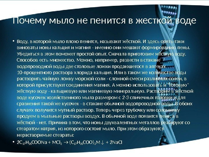 Почему мыло не пенится в жесткой воде • Воду, в которой мыло плохо пенится,