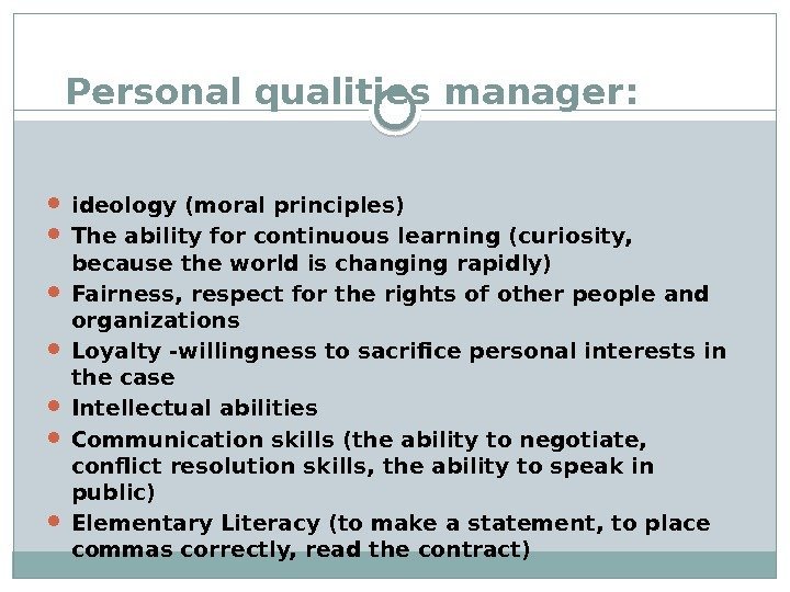 Personal qualities manager:  ideology (moral principles) The ability for continuous learning (curiosity, 