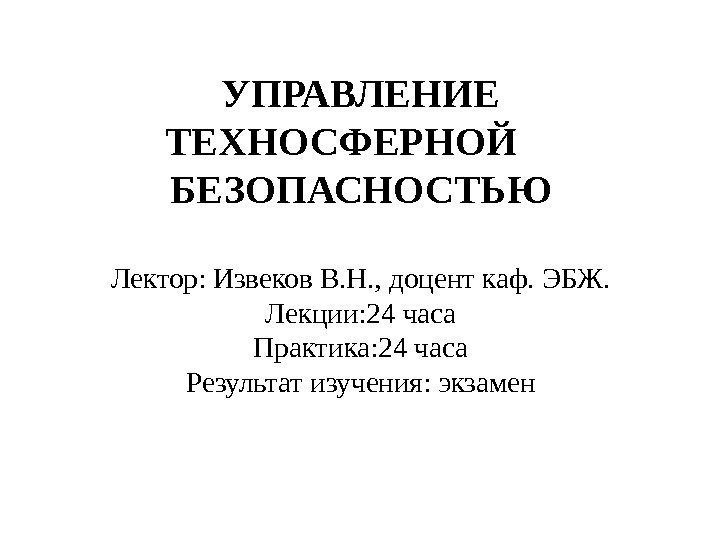 Техносферная безопасность презентация