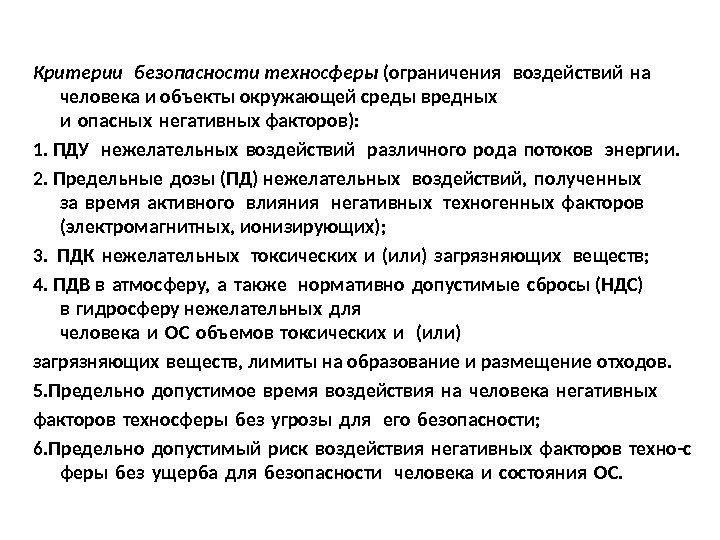 Критерием безопасности техносферы при взрывах является