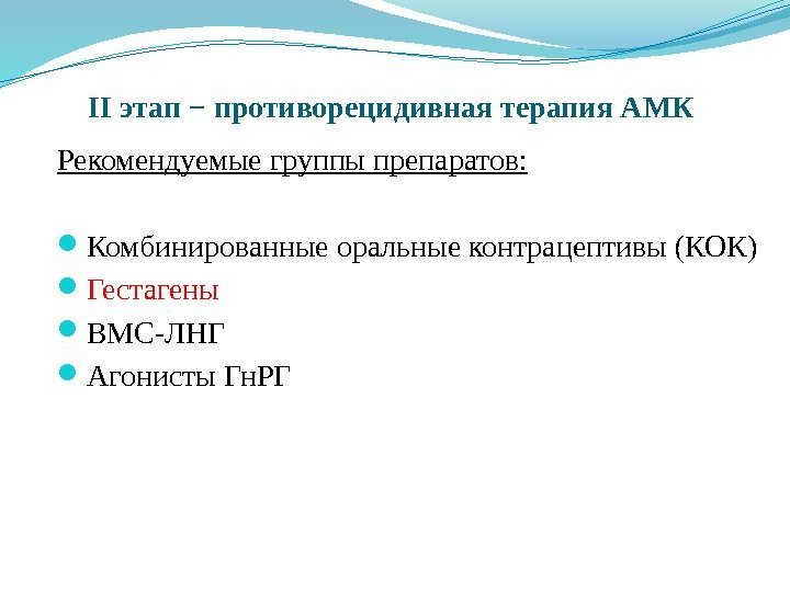 Аномальные маточные кровотечения тест с ответами. Аномальные маточные кровотечения. Аномальные кровотечения в гинекологии. Аномальные маточные кровотечения классификация.