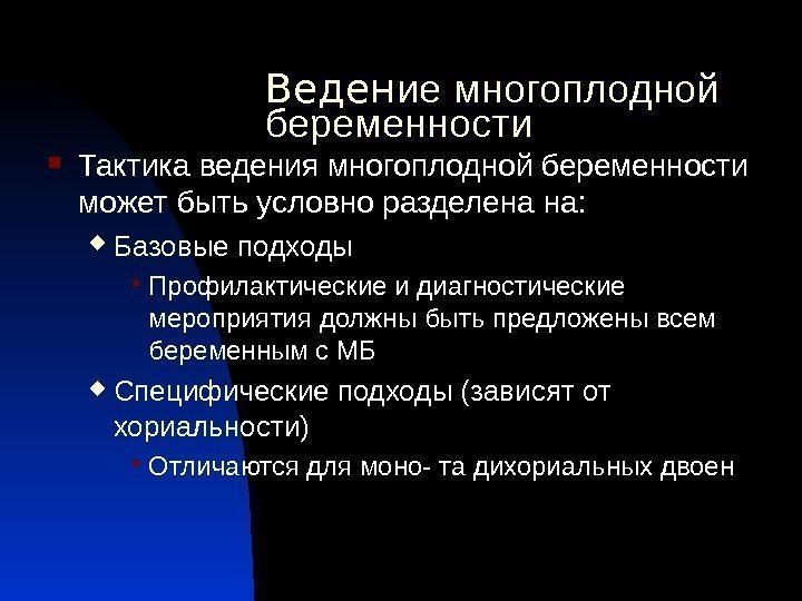 Многоплодная беременность презентация