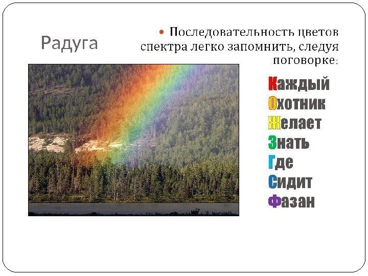 Радуга 