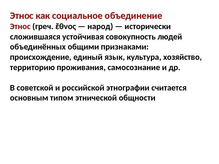 Слияние этносов. Объединение этносов. Виды этнических объединений. Этнические соображения это как.