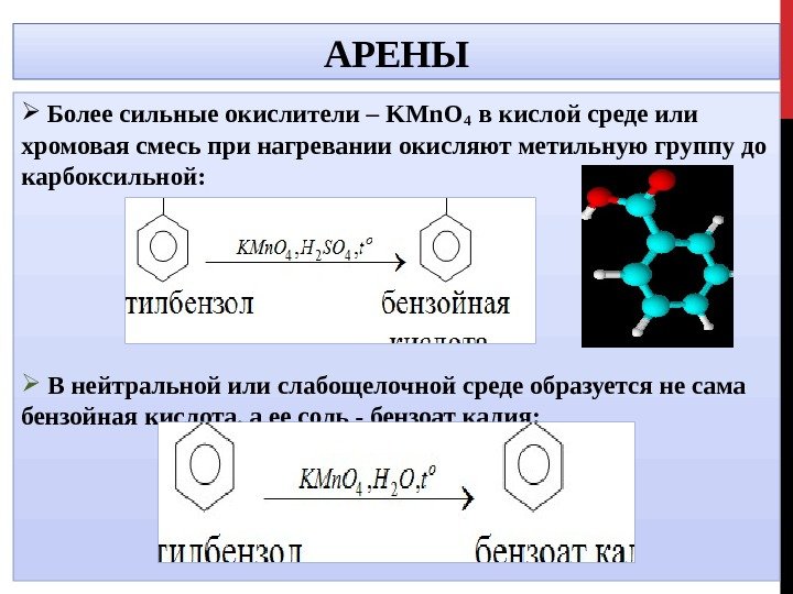 Толуол группа соединений. Окисление толуола kmno4. Реакция окисления бензола. Окисление толуола в кислой среде. Реакция окисления фенола.