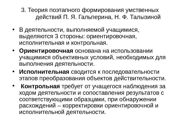 Теория поэтапного формирования умственных действий презентация