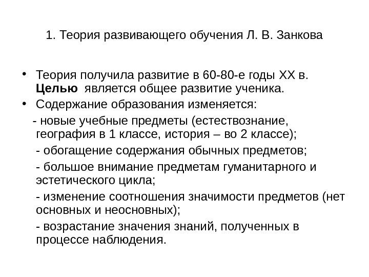 Громыко ю в понятие и проект в теории развивающего образования