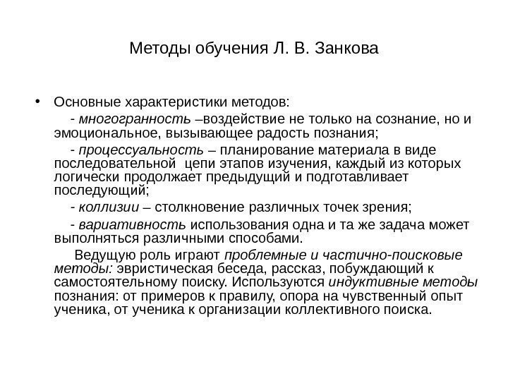 Система развивающего обучения занкова л в презентация