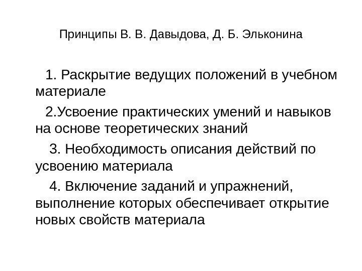 Система развивающего обучения эльконина давыдова презентация