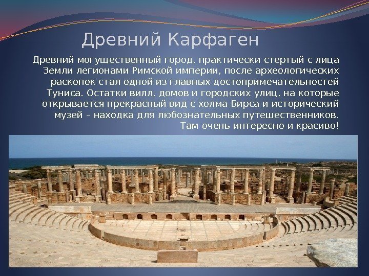 Карфаген история 5 класс кратко. Карфаген колония финикийцев. Основание Карфагена финикийцами. Карфаген был основан. Карфаген кратко.