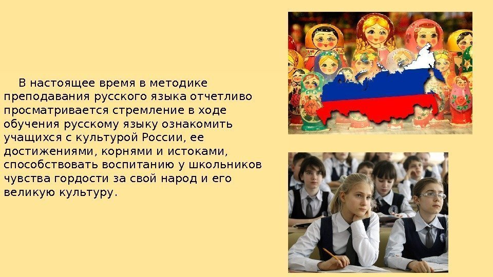 В настоящее время в методике преподавания русского языка отчетливо просматривается стремление в ходе обучения