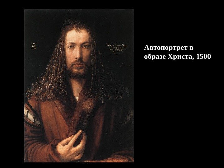Автопортрет в образе Христа, 1500 
