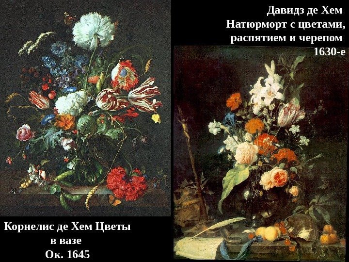 Корнелис де Хем Цветы в вазе Ок. 1645 Давидз де Хем Натюрморт с цветами,
