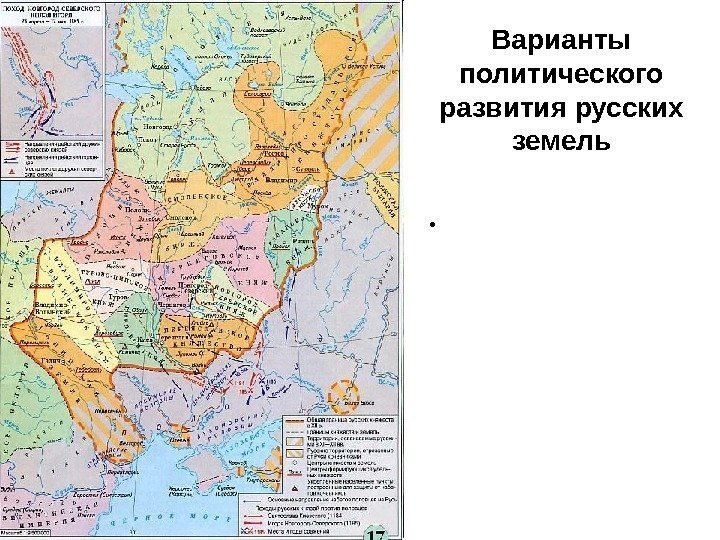 Варианты политического развития русских земель •  Феодальная монархия (Южная, Юго-Западная Русь) Деспотическая монархия