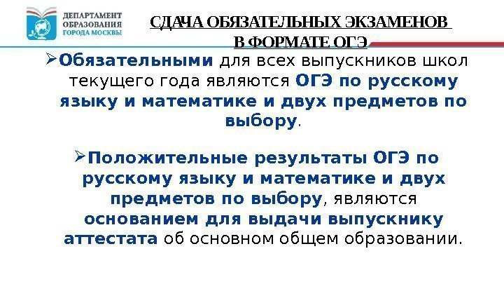  Обязательными  для всех выпускников школ текущего года являются ОГЭ по русскому языку