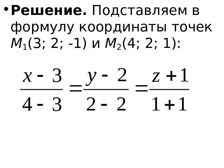   • Решение.  Подставляем в формулу координаты точек M 1 (3; 2;