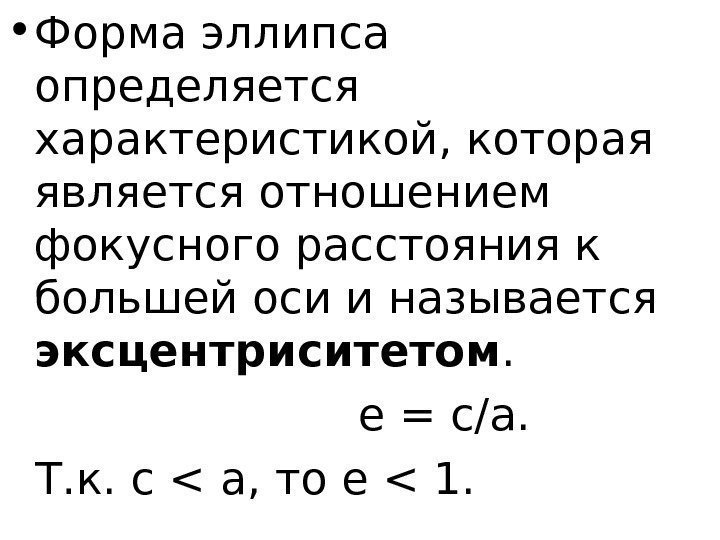 Как определить характеристику. Определите характер т2о1. В эллипсе отношение фокусных расстояний. CA все определить характеристику. Определите свойства ce3d3.