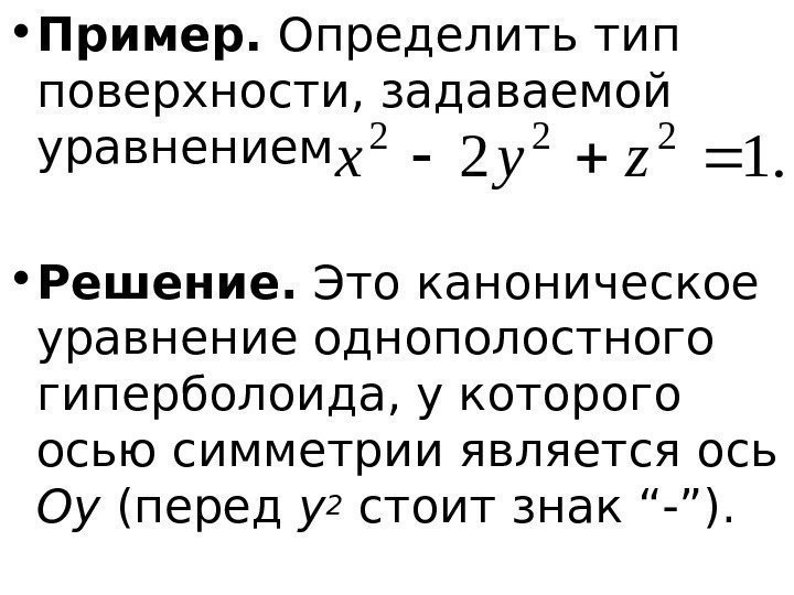 Определить поверхность. Определите вид поверхности заданной уравнением. Определить Тип поверхности заданной уравнением. Как определить вид поверхности заданной уравнением. Как определить вид поверхности.