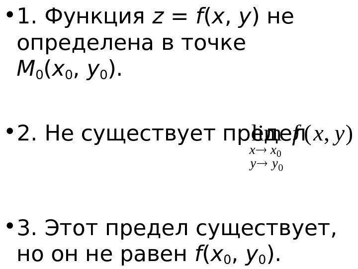   • 1. Функция z = f ( x ,  y )
