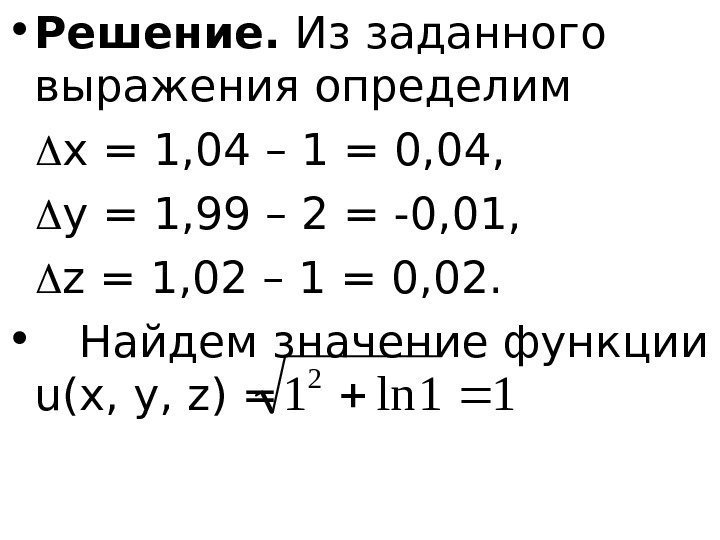   • Решение.  Из заданного выражения определим x = 1, 04 –