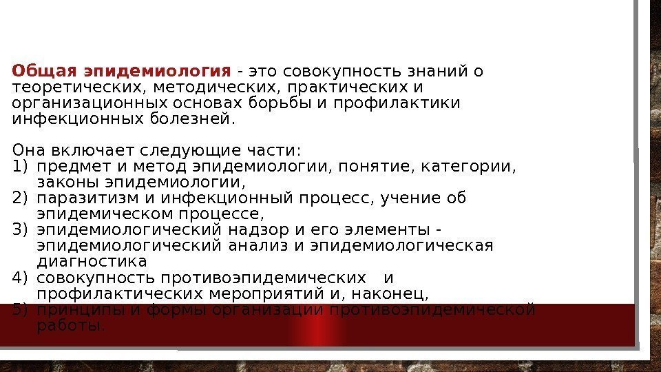 Эпидемиология это. Основные разделы эпидемиологии. Основные эпидемиологические понятия. Общая эпидемиология. Эпидемиология общая эпидемиология.