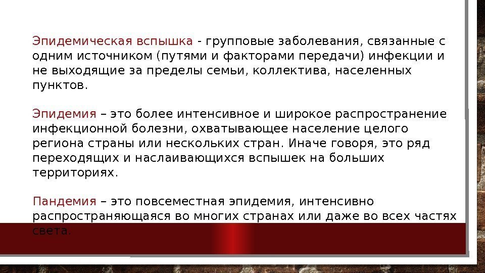 Эпидемические заболевания. Групповая заболеваемость это. Эпидемическая вспышка это. Эпидемическая заболеваемость это.