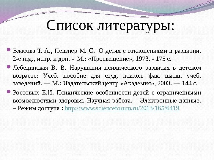 Развитие м. Власова, т. а. о детях с отклонениями в развитии. М.С. Певзнер о детях с отклонениями в развитии. Певзнер м.с о детях с отклонениями в развитии 1973. Власова т. а., Певзнер м. с. о детях с отклонениями.