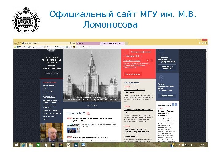     Официальный сайт МГУ им. М. В.  Ломоносова 