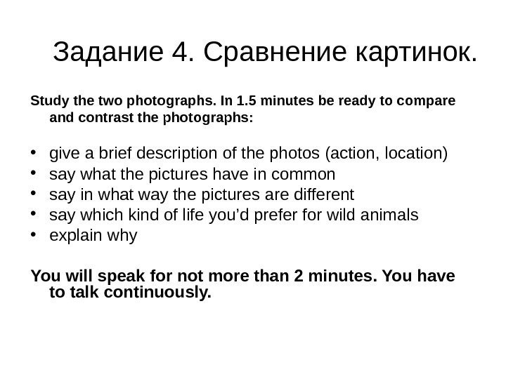 Задание 4. Сравнение картинок. Study the two photographs. In 1. 5 minutes be ready
