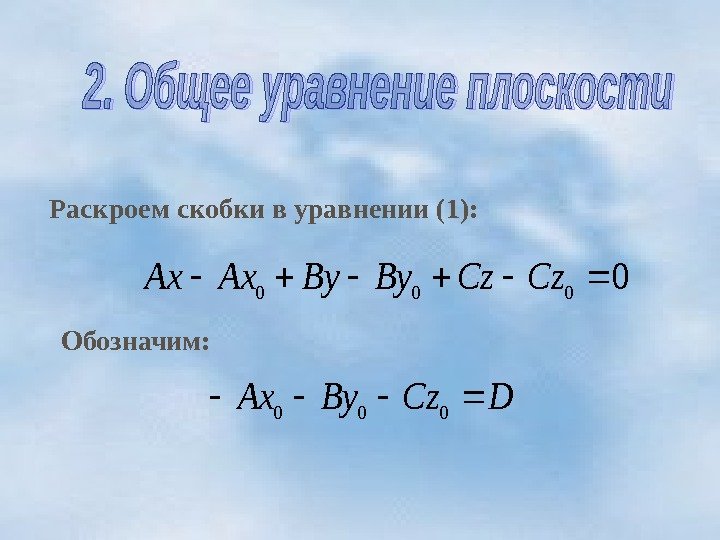 Как правильно раскрывать скобки в уравнении. Раскрой скобки в уравнении. Раскрываем скобки в уравнении. Как раскрыть скобки в уравнении. Правила раскрытия скобок в уравнении.