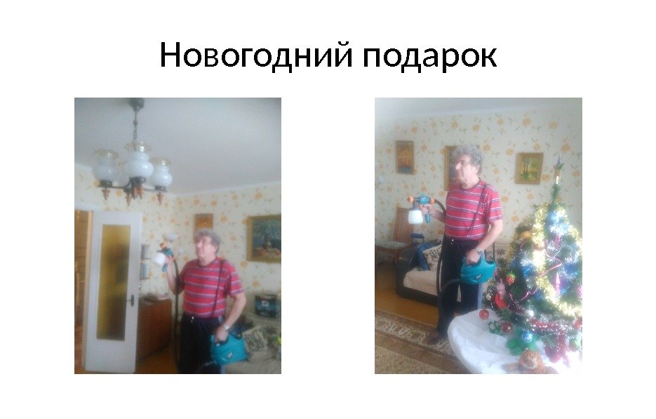 Новогодний подарок 